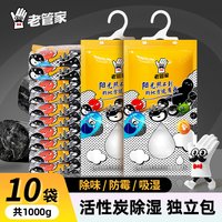 移动端：老管家 室内衣柜干燥剂活性炭除湿剂除湿盒防潮剂吸湿剂袋10袋装