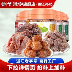 华味亨 老婆梅 150g*2罐