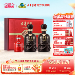 古井贡酒 古5礼盒 50度 浓香型白酒 500ml*2瓶