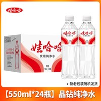 移动端：娃哈哈 纯净水 4.5L*4桶