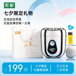 索爱 V99PRO合金电动剃须刀男士新款便携刮胡刀送男友老公七夕礼物