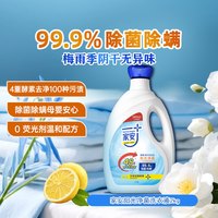Home Aegis 酵素阴干除臭抗菌除螨洗衣液