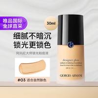 阿玛尼美妆 GIORGIO ARMANI beauty 阿玛尼彩妆 大师造型粉底液