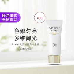 艾天然 防晒乳 清爽隔离水润SPF50+ PA++++ 40g