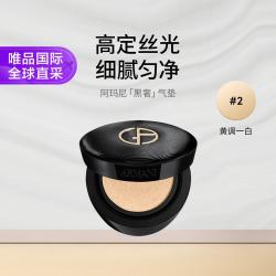 阿玛尼美妆 阿玛尼黑奢气垫#2 丝绸高定滋润贴肤丝光妆效 礼物七夕礼物