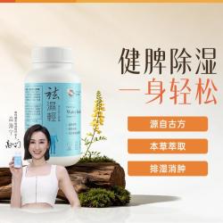 維特健靈 去湿轻 60粒 健脾除湿