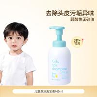 Mama&Kids 儿童泡沫洗发水460ml无香型温和清洁滋润顺滑男女宝宝洗发液