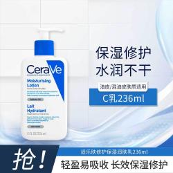 适乐肤 修护保湿润肤乳