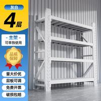 净魔师 货架置物架仓储仓库家用落地储物间货物架加厚全钢多层展示架子 四层货架