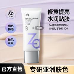 Za 焕彩润色高倍防晒隔离素颜霜美白保湿提亮妆前乳SPF50+