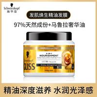 施华蔻 Gliss发肌焕生精油/蛋白修护护发膜