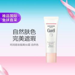 珂润 Curel 珂润底妆隔离bb霜 自然色