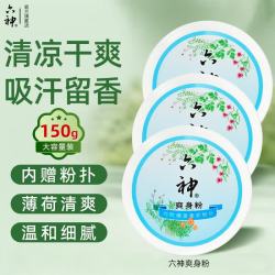 六神 爽身粉清凉干爽吸汗留香 爽身粉150g*3盒