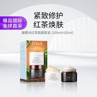 馥蕾诗 红茶面膜两件套