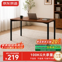 京东京造 万象桌电脑桌家用桌书桌学习桌办公桌实木胡桃木色120*60cm