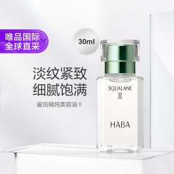 HABA 鲨烷精纯美容油 第二代 30ml