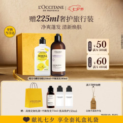 欧舒丹 晴空马鞭草润肤乳+平衡洗发蓬松身体乳