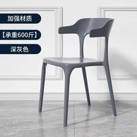 艾格辰 北欧牛角塑料椅子靠背大人靠椅成人胶椅加厚现代简约家用塑胶餐椅 称重600斤-深灰色