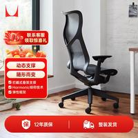赫曼米勒 HERMAN MILLER)Cosm石墨黑升降扶手 人体工学椅电脑椅办公椅 质保12年