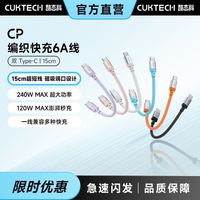 酷态科 编织数据线6A手机充电线240W快充磁吸短线