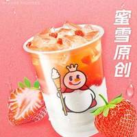 蜜雪冰城 草莓摇摇奶昔（特圈直）
