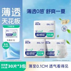 舒比奇 透气薄敏感肌拉拉裤夏季超薄L-5XL透气婴儿纸尿裤轻薄尿不湿