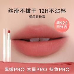 橘朵 爆款雾面口红唇釉滋润不掉色持久不易沾杯显白淡化唇纹
