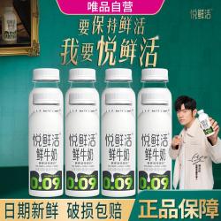 悦鲜活 鲜牛奶低温奶巴氏杀菌乳 260ml*8瓶