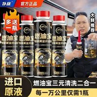 百亿补贴：仆旅 燃油宝 除碳剂 发动机免拆卸清洗剂