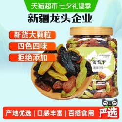 new boundaries 四色葡萄干 500g 桶装