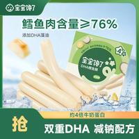 宝宝馋了 DHA高蛋白鳕鱼肠牛奶棒奶片海苔水果干无添加