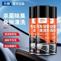百亿补贴：仆旅 汽车空调清洗剂 摩托车清洗剂 除臭剂