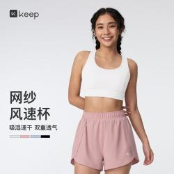 Keep 运动内衣女中强度速干透气网纱风速杯健身文胸1710