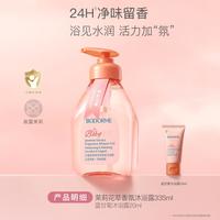贝德美 儿童茉莉花香氛沐浴露宝宝专用留香水润洗发沐浴露婴儿童洗护套装
