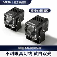 百亿补贴：欧司朗 电动车摩托车 LED 激光射灯 远近光透镜射灯