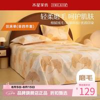 水星家纺 纯棉磨毛床单单件 秋冬季暖绒床单酒店宿舍床单 叶朦胧磨毛床单 160cm*230cm
