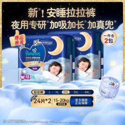 帮宝适 安睡拉拉裤超值2包L-4XL夏天超薄透气尿裤