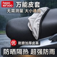 百亿补贴：HELLOLEIBOO 皮革电动车座套 摩托车坐垫套 四季用 防水
