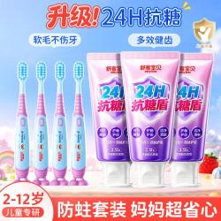 舒客宝贝 儿童抗糖防蛀护齿三合一含氟儿童牙膏2到12岁