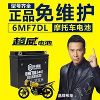 百亿补贴：超威电池 WY125C MCR125摩托车电瓶 12V 7Ah