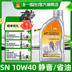统一润滑油 全合成摩托车机油 4冲程 4L