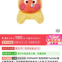 百亿补贴：泡泡玛特 POPMART泡泡玛特Twinkle我们都是星星人系列抱枕潮流盲盒送人礼物