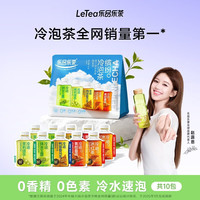 乐品乐茶 LeTea缤纷冷泡茶包水果茶叶袋泡茶包冷萃茶饮料 缤纷纯茶5口味10包