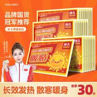 米卡博 暖宝宝贴暖身贴 30片