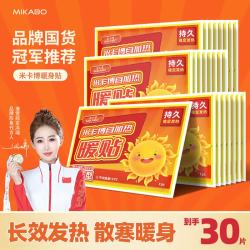 米卡博 暖宝宝贴暖身贴 30片