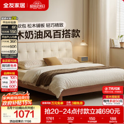 全友 家居 原木奶油风软包床1.5米x2米主卧室双人大床实木脚2026新款