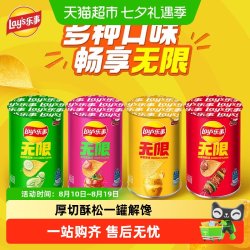 乐事 无限薯片便携罐装多口味组合 40g*4罐