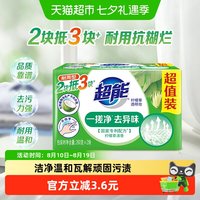 超能 柠檬草透明皂