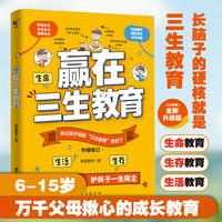 移动端：漫画青少年赢在三生教育教孩子珍惜生命、学会生存、热爱生活 6-15岁万千父母揪心的成长教育5步搞定手抄报创意模板大全