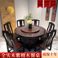 云朗风清印尼紫檀木实木餐桌椅组合家用圆桌新中式家用饭桌子大圆桌带转盘 1.2米紫檀木餐